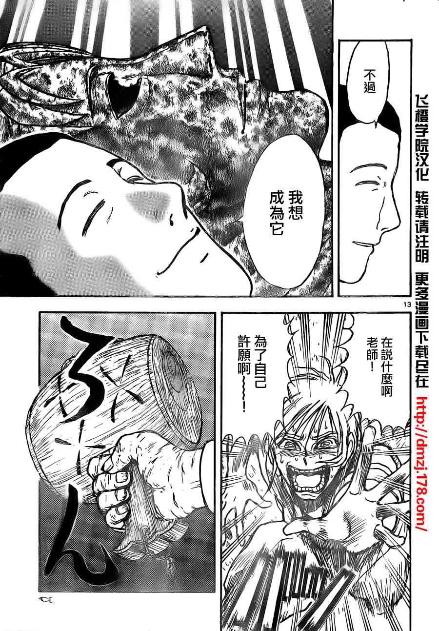 月光条例第22条74话图