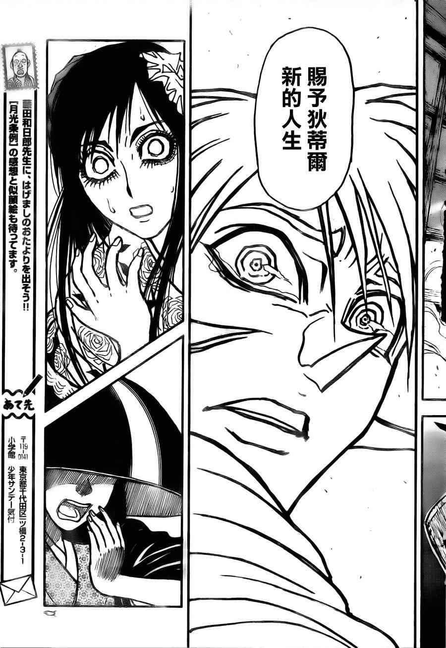 月光条例第22条74话图