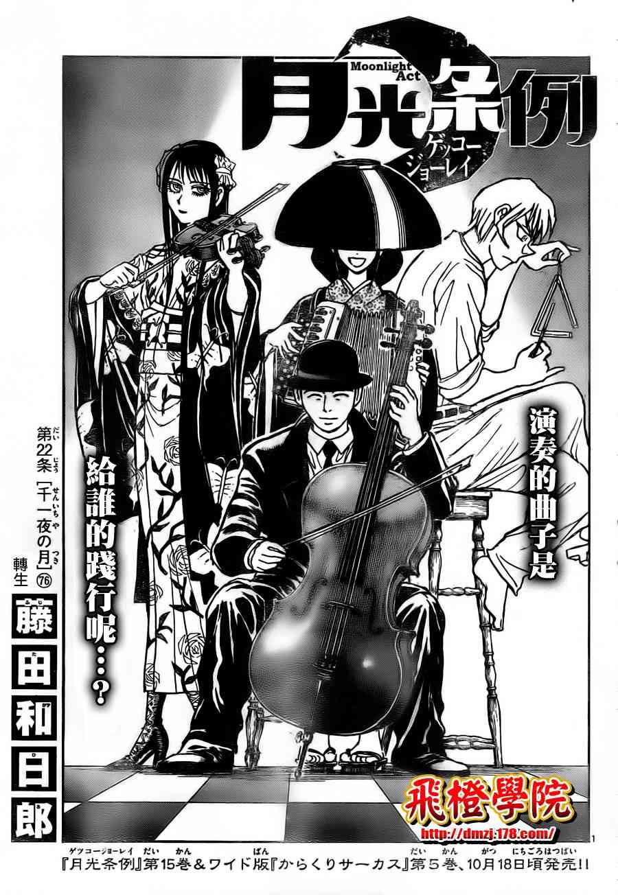 月光条例第22条76话图