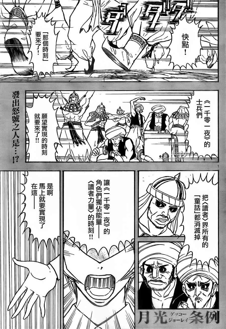 月光条例第22条77话图