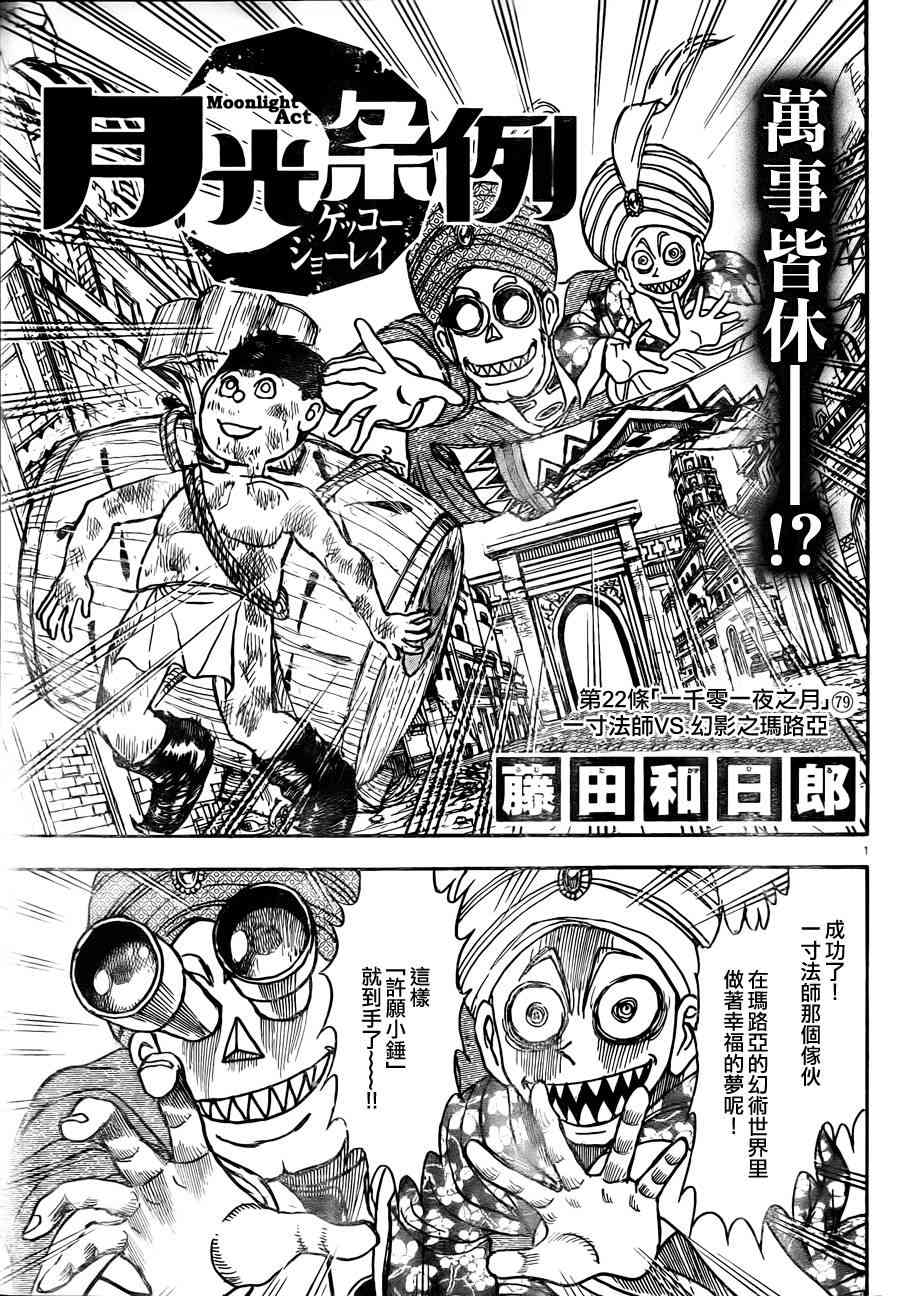 月光条例第22条79话图