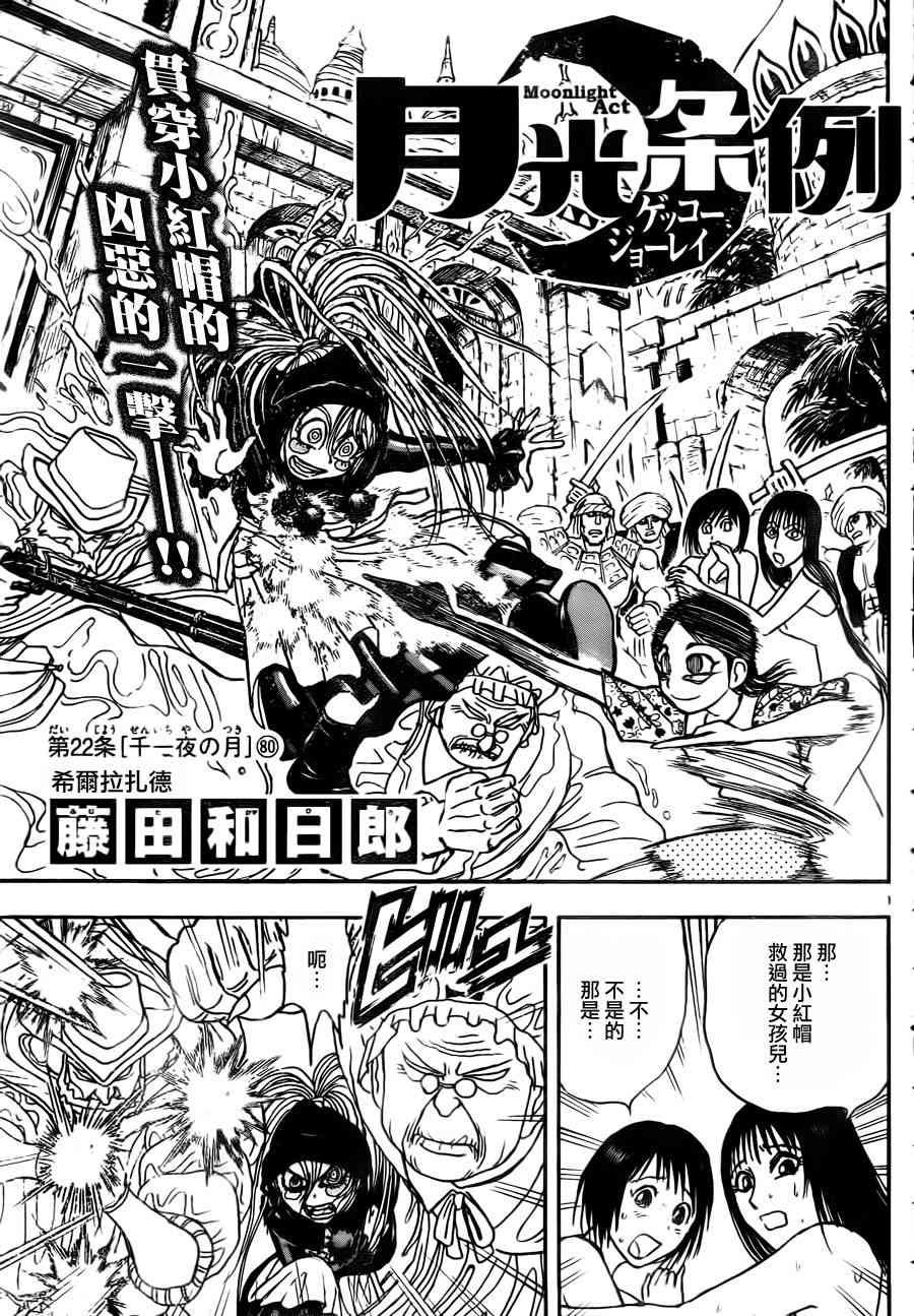 月光条例第22条80话图
