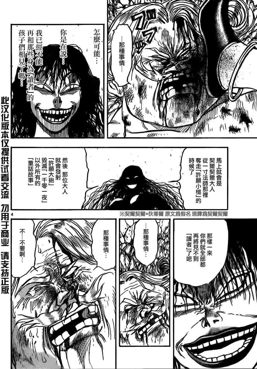 月光条例第22条82话图