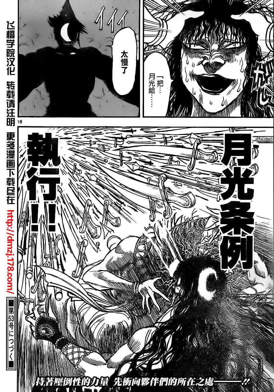 月光条例第22条82话图