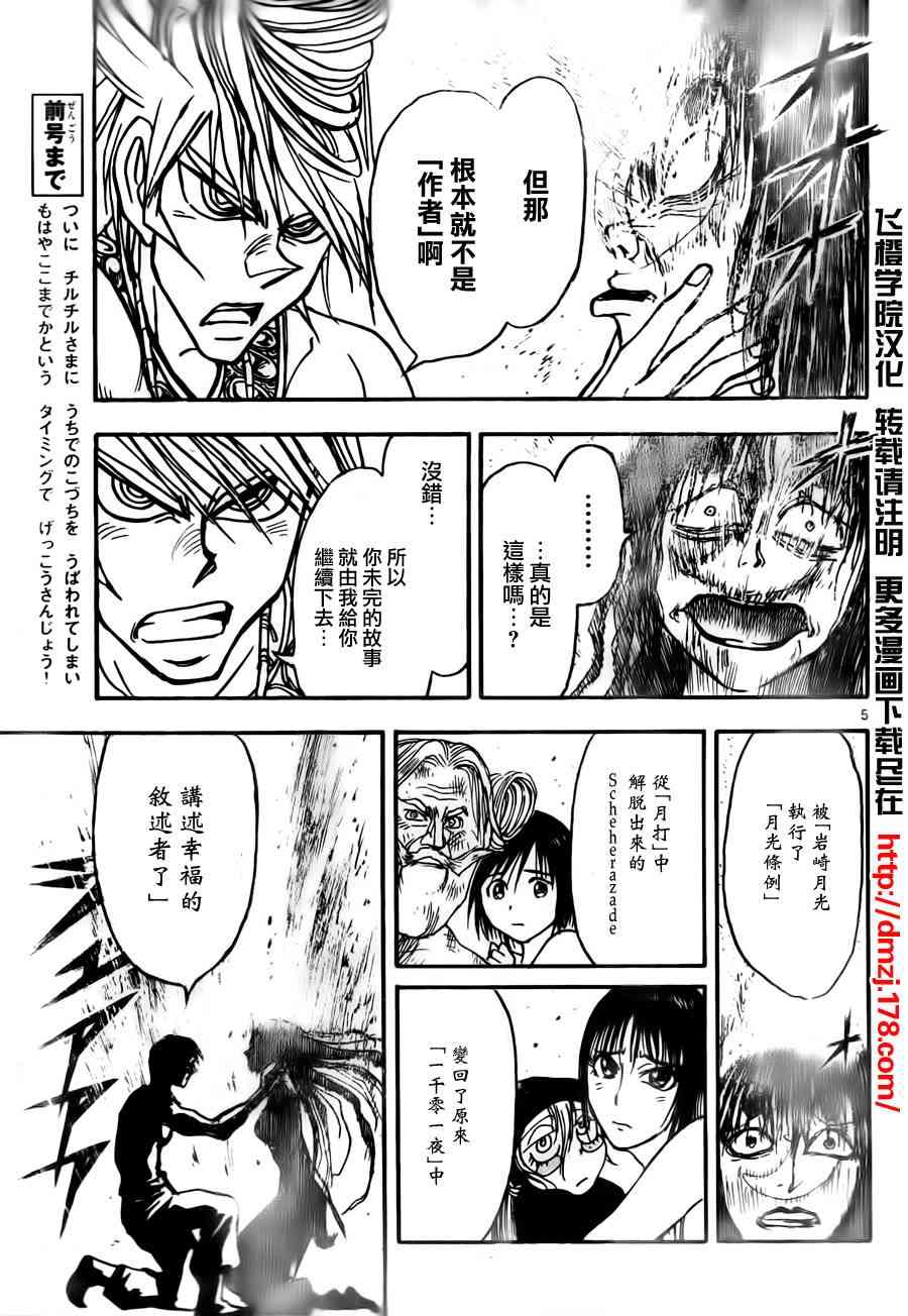 月光条例第22条83话图