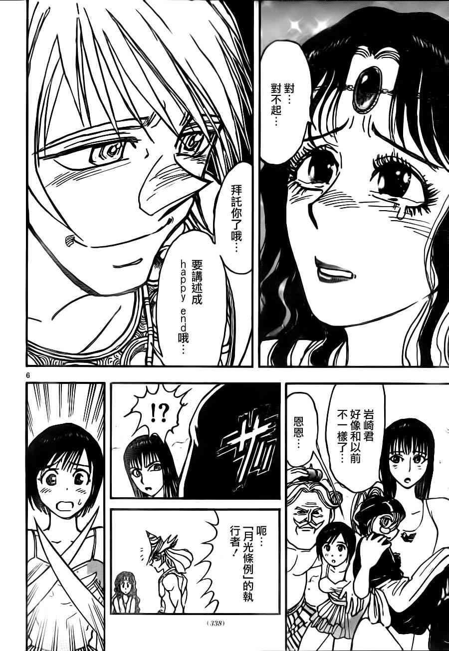 月光条例第22条83话图