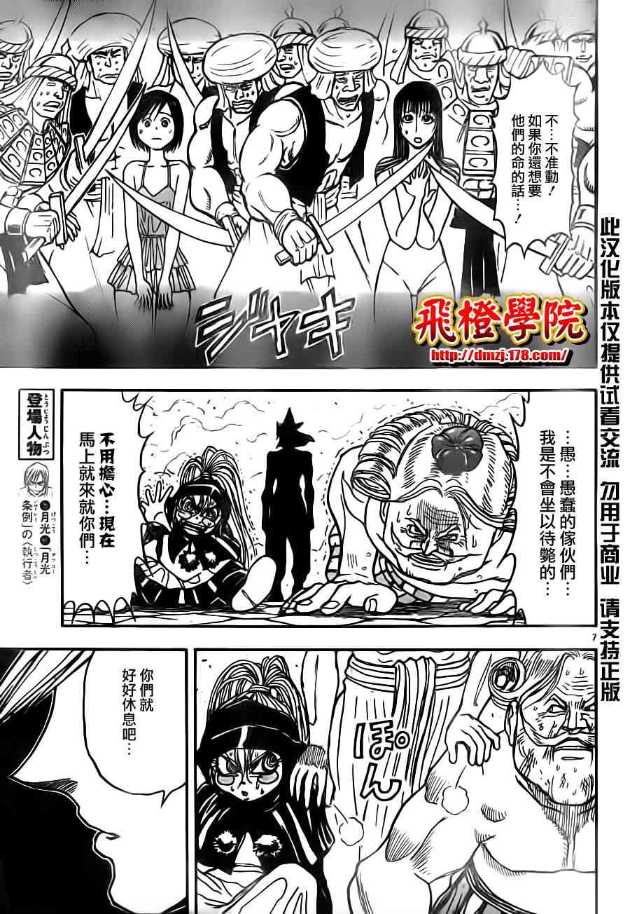 月光条例第22条83话图