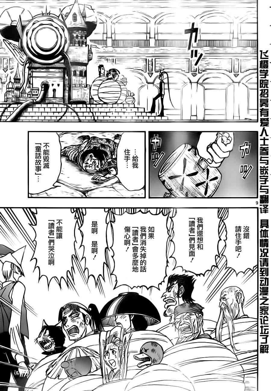 月光条例第22条83话图