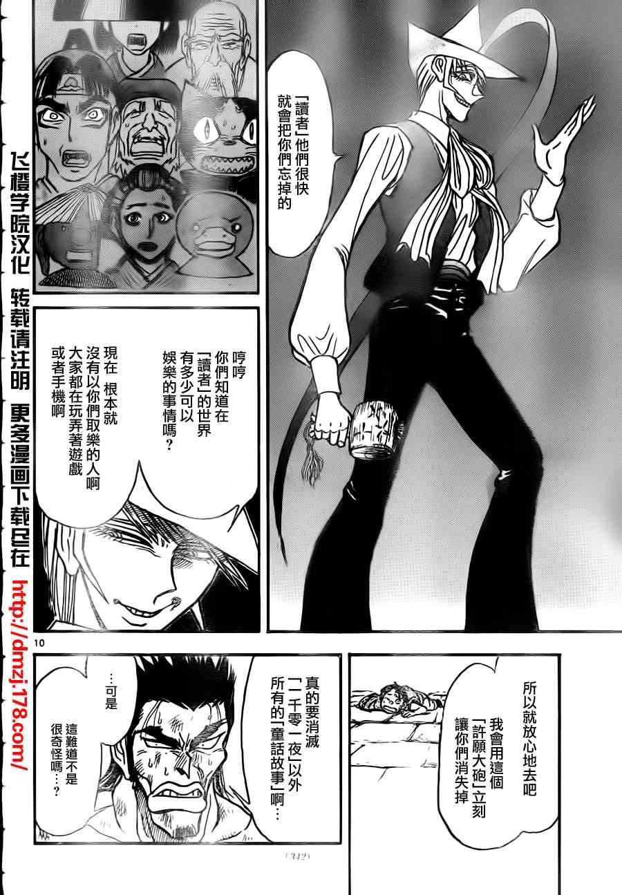 月光条例第22条83话图