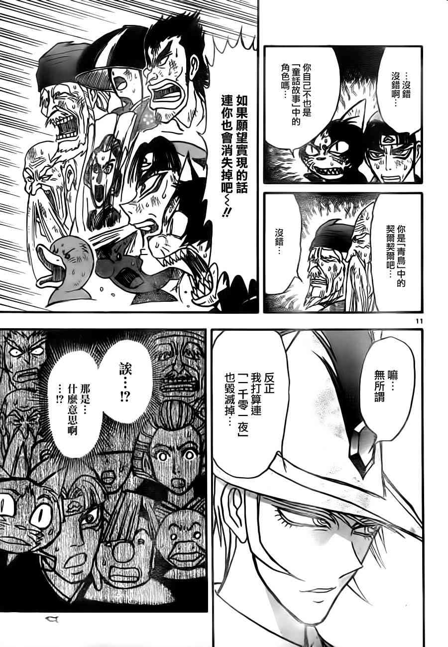 月光条例第22条83话图