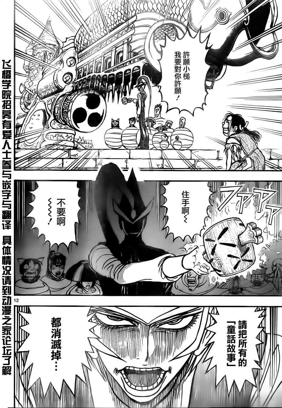 月光条例第22条83话图