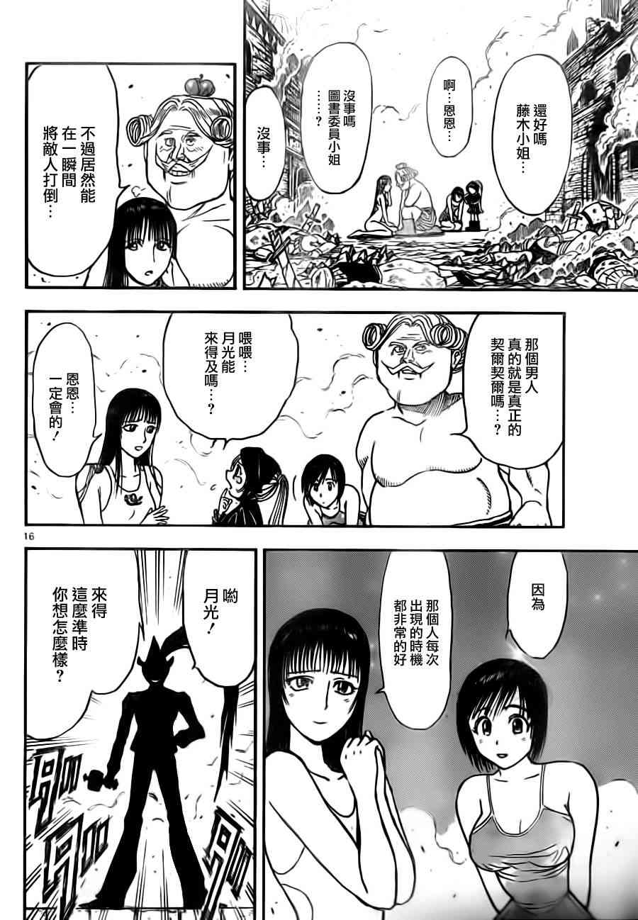 月光条例第22条83话图