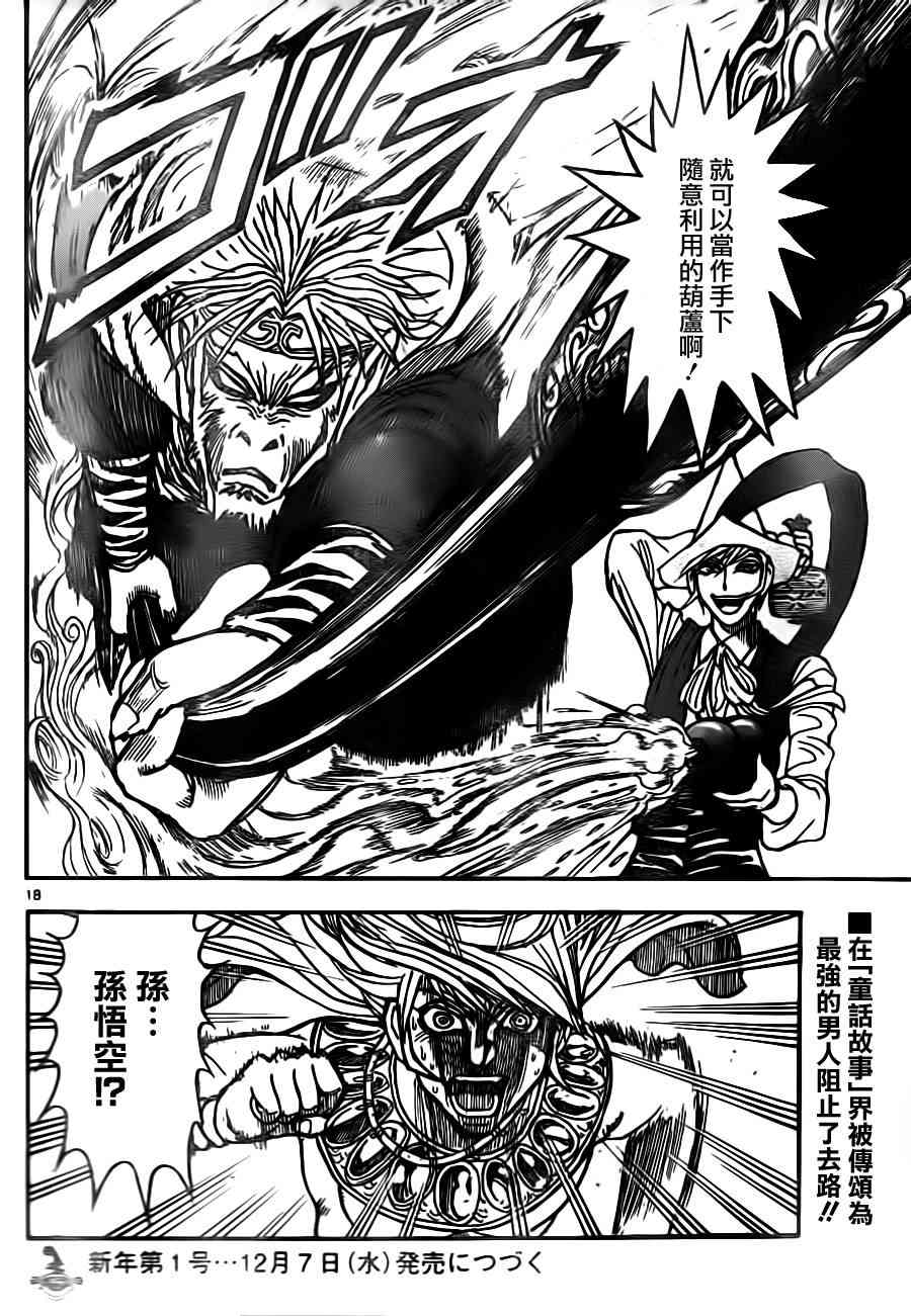 月光条例第22条83话图