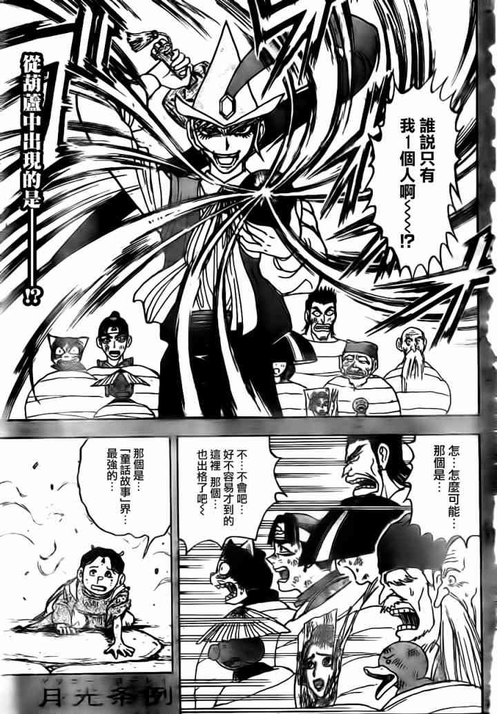 月光条例第22条84话图