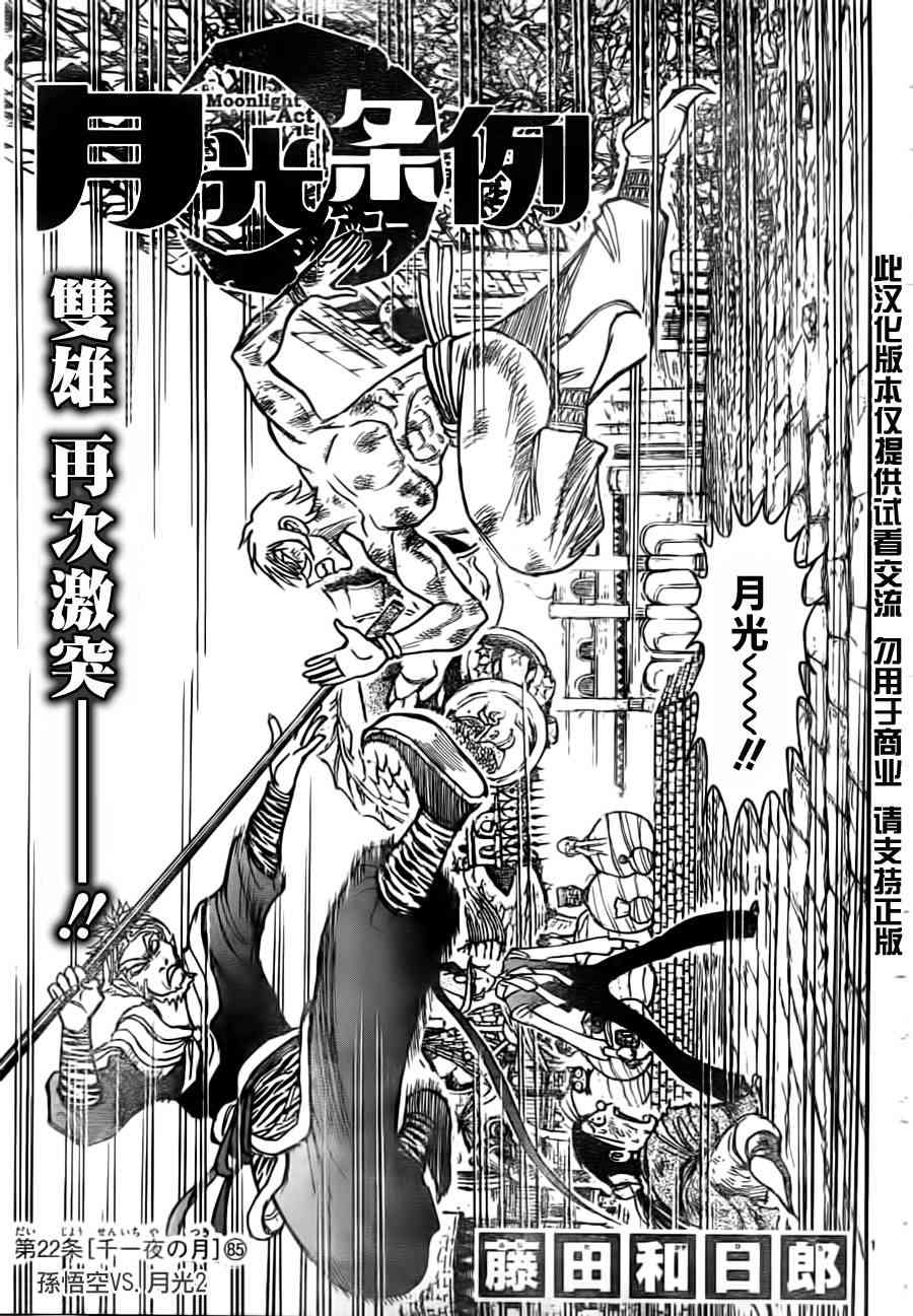 月光条例第22条85话图