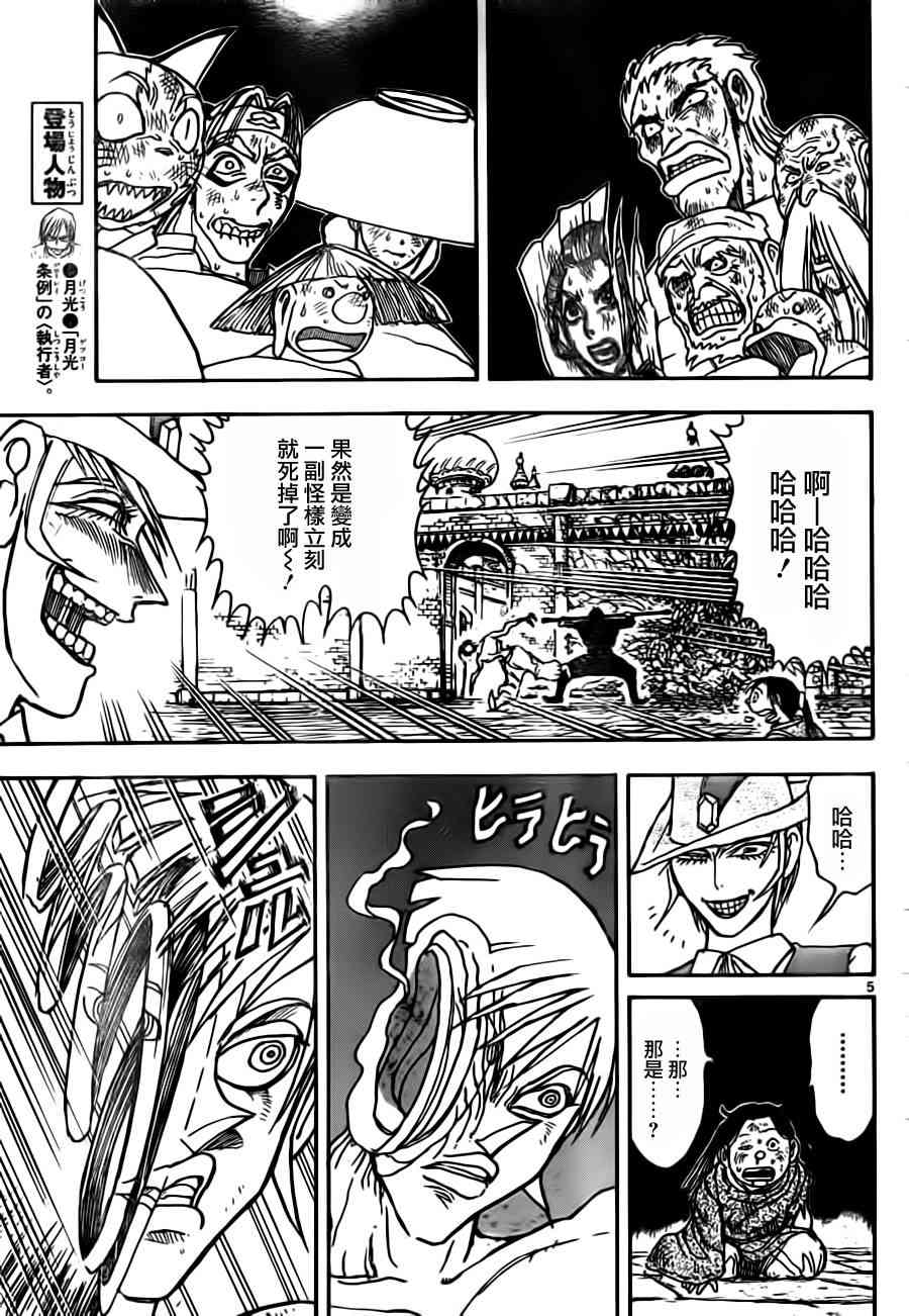 月光条例第22条85话图