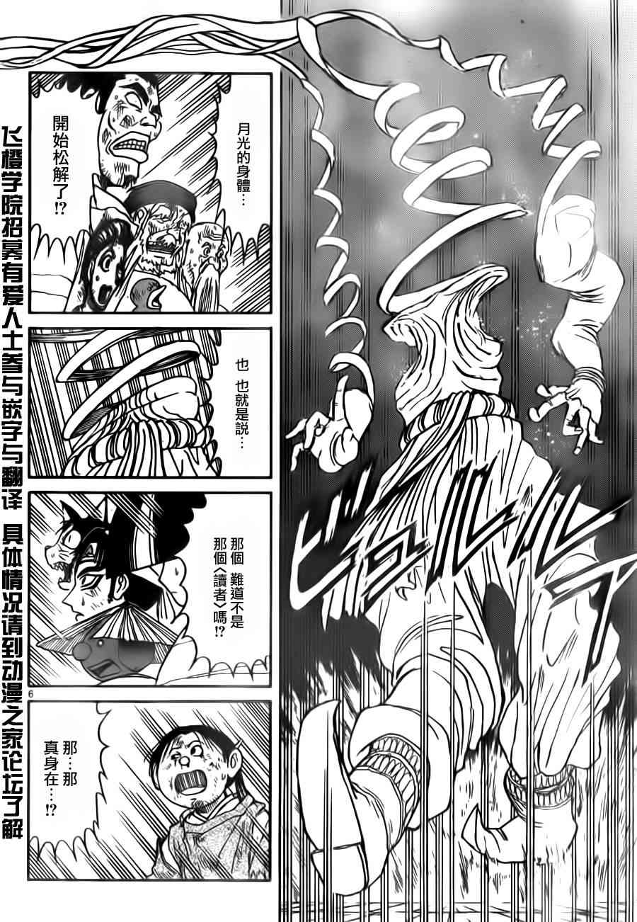 月光条例第22条85话图