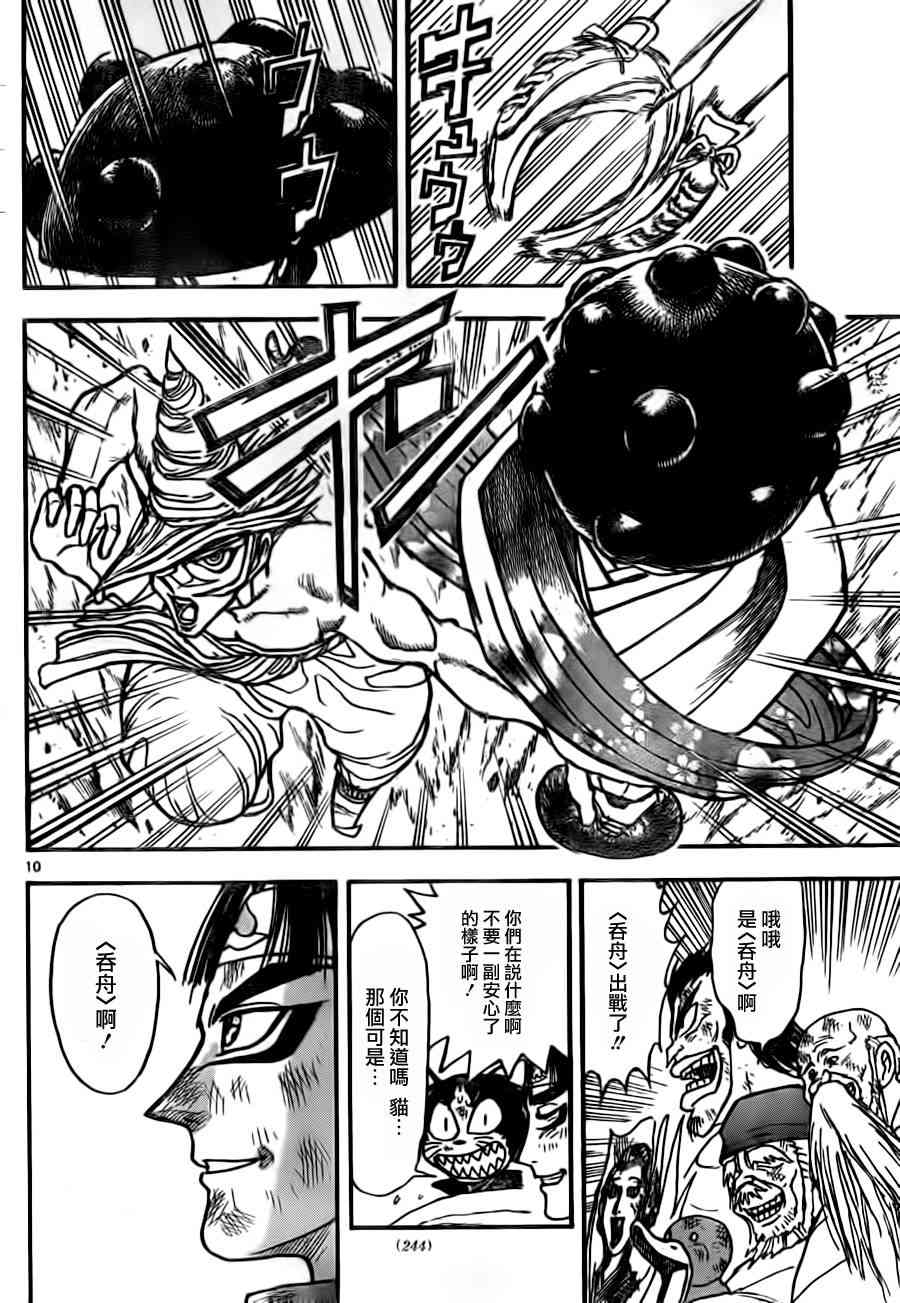 月光条例第22条85话图