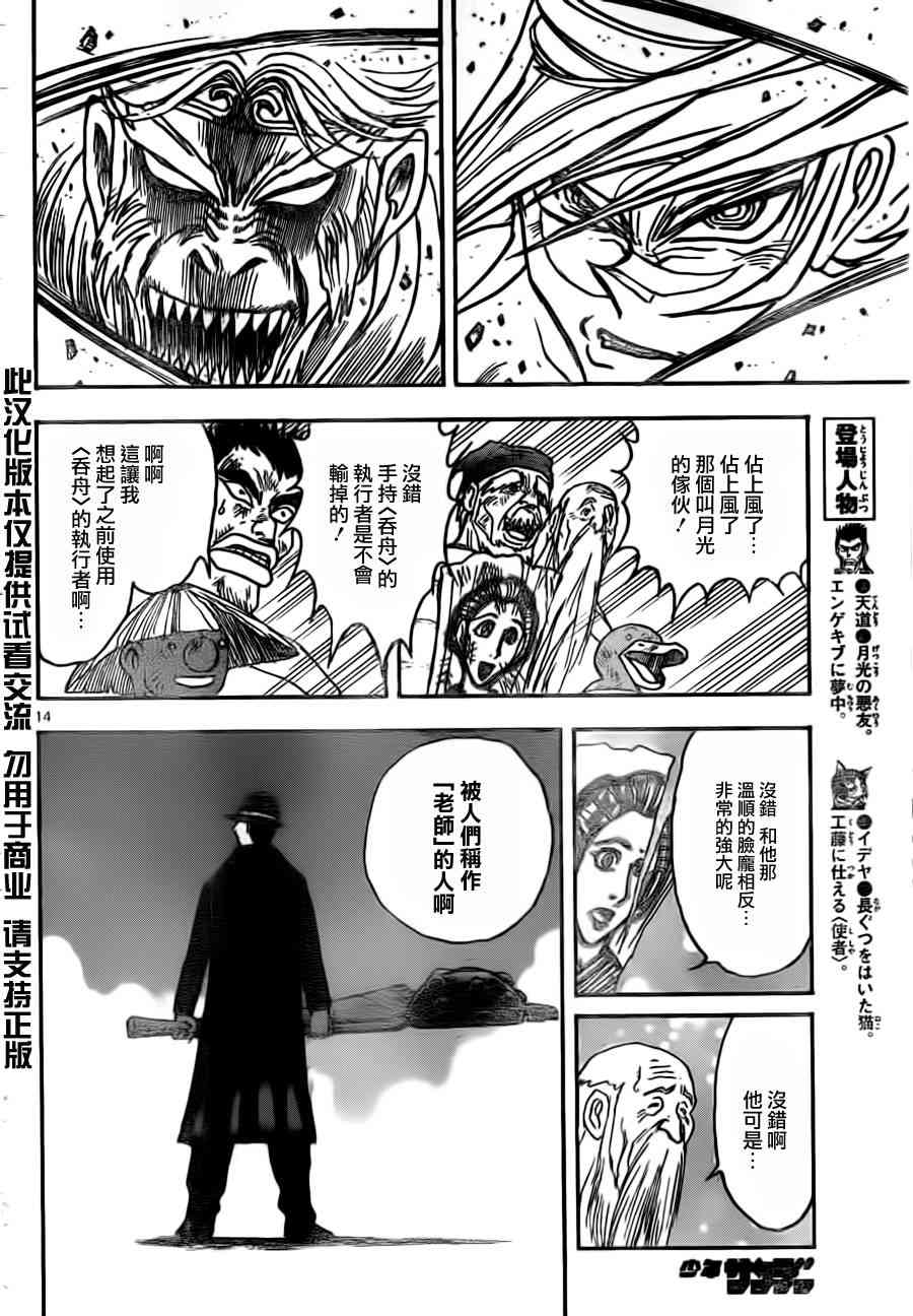 月光条例第22条85话图