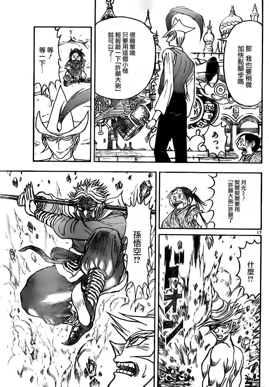 月光条例第22条85话图