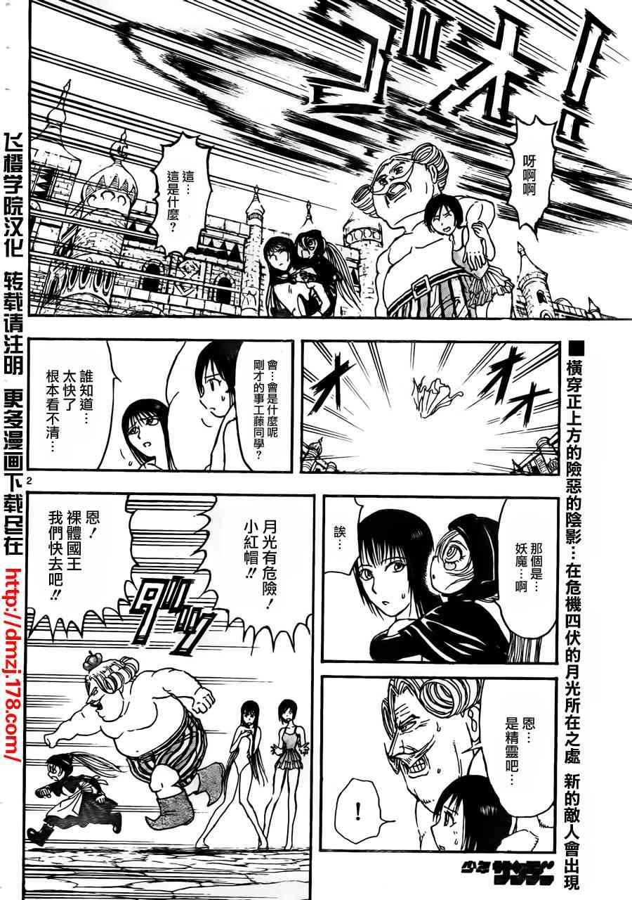 月光条例第22条86话图