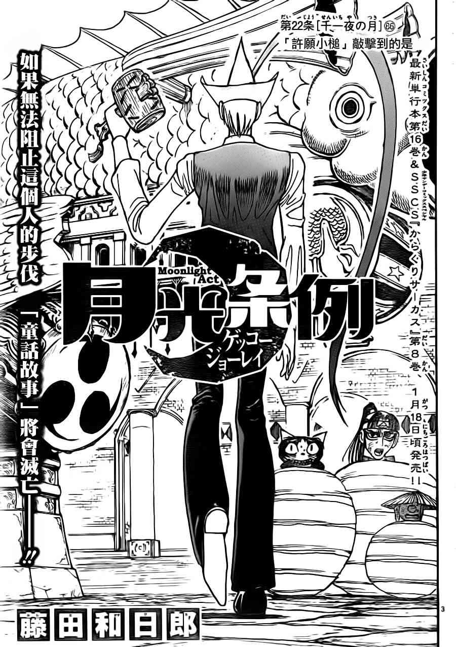 月光条例第22条86话图