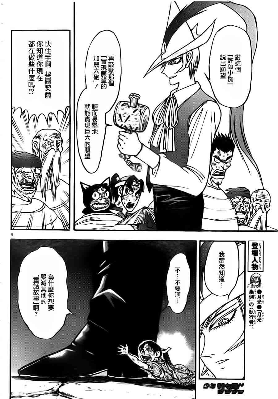 月光条例第22条86话图