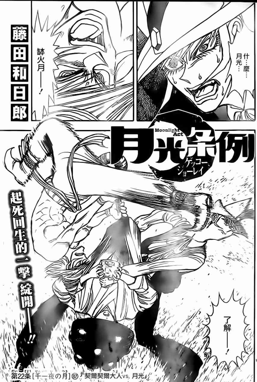 月光条例第22条87话图