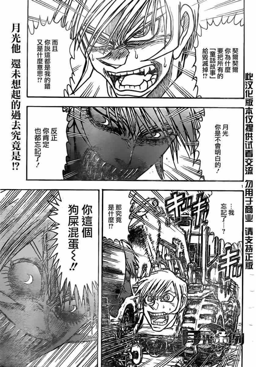 月光条例第22条88话图