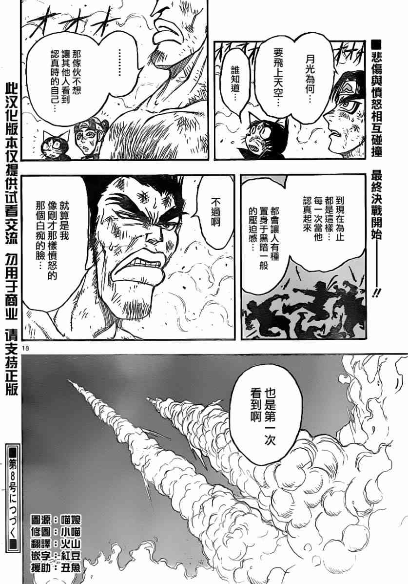 月光条例第22条88话图