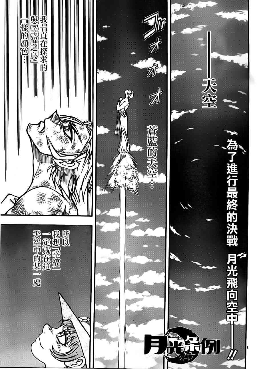 月光条例第22条89话图