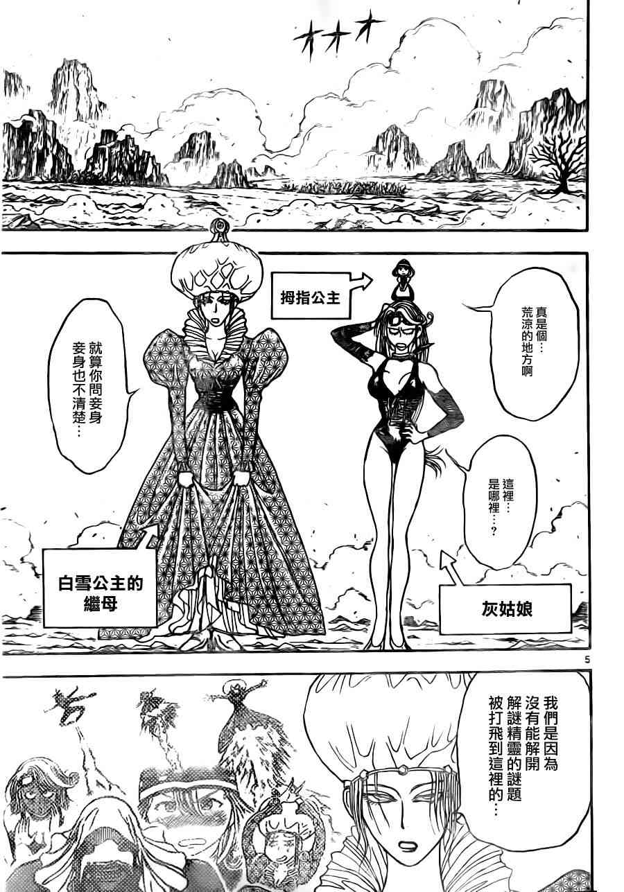 月光条例第22条91话图