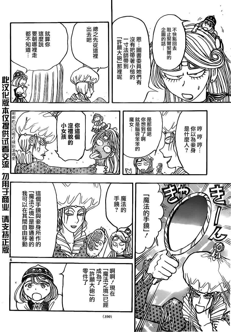 月光条例第22条91话图