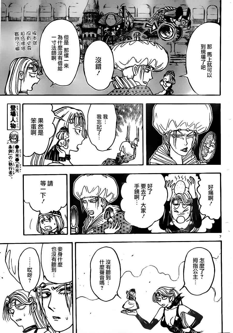 月光条例第22条91话图