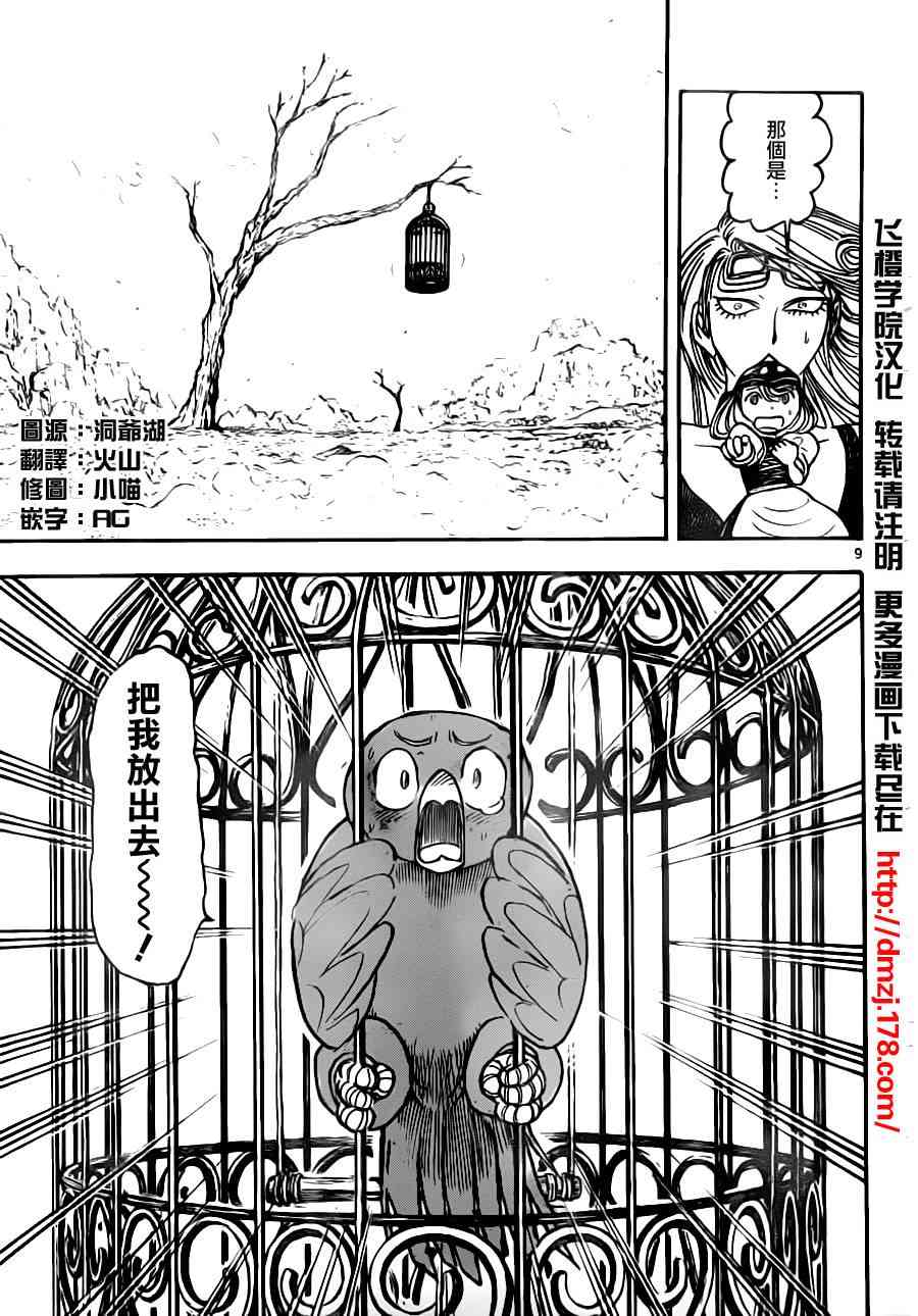 月光条例第22条91话图