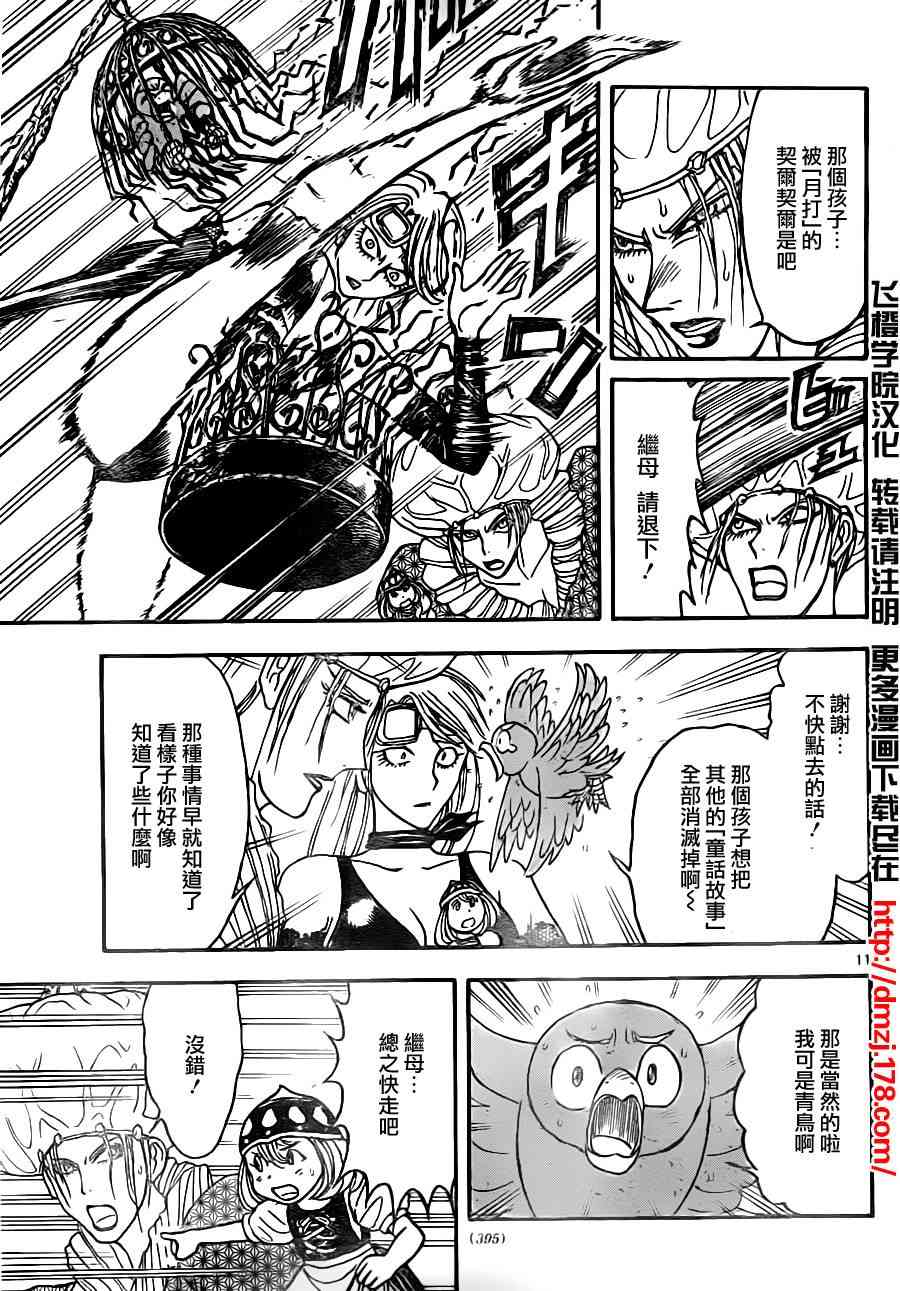 月光条例第22条91话图