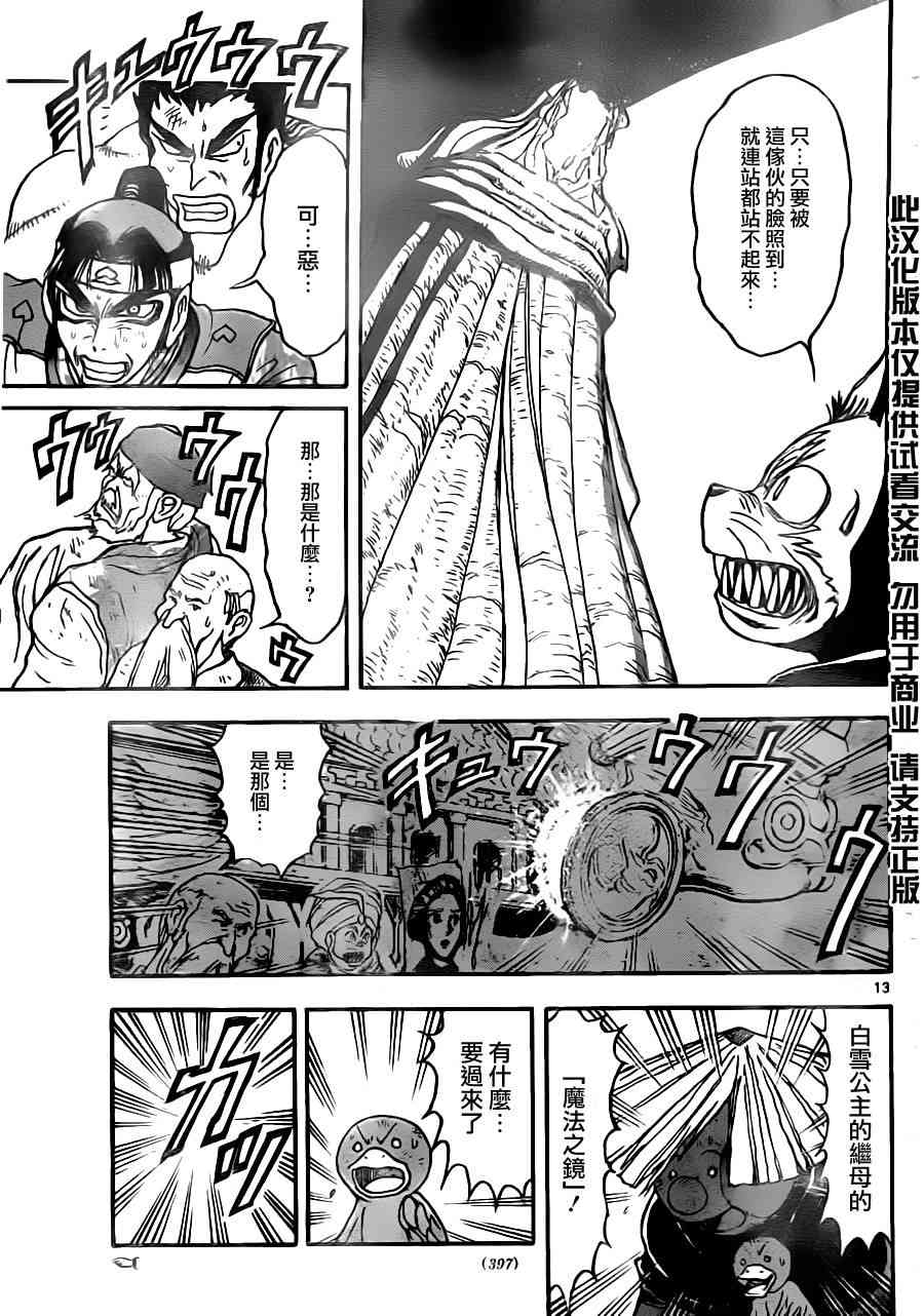 月光条例第22条91话图