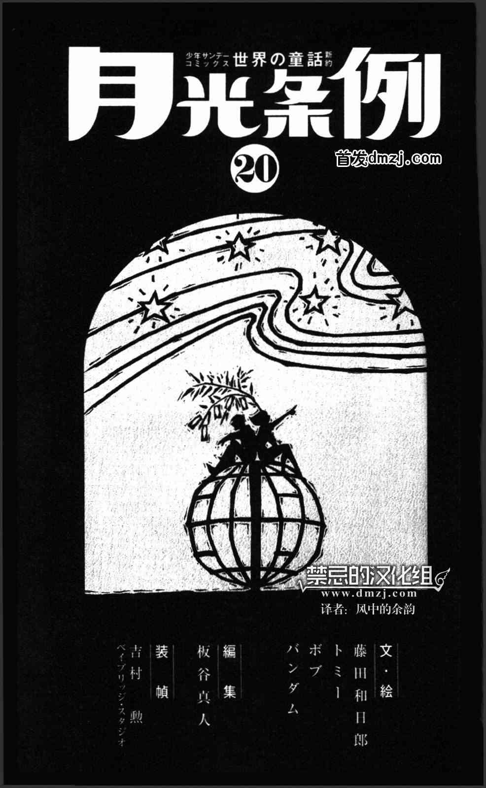 月光条例第22条92话图