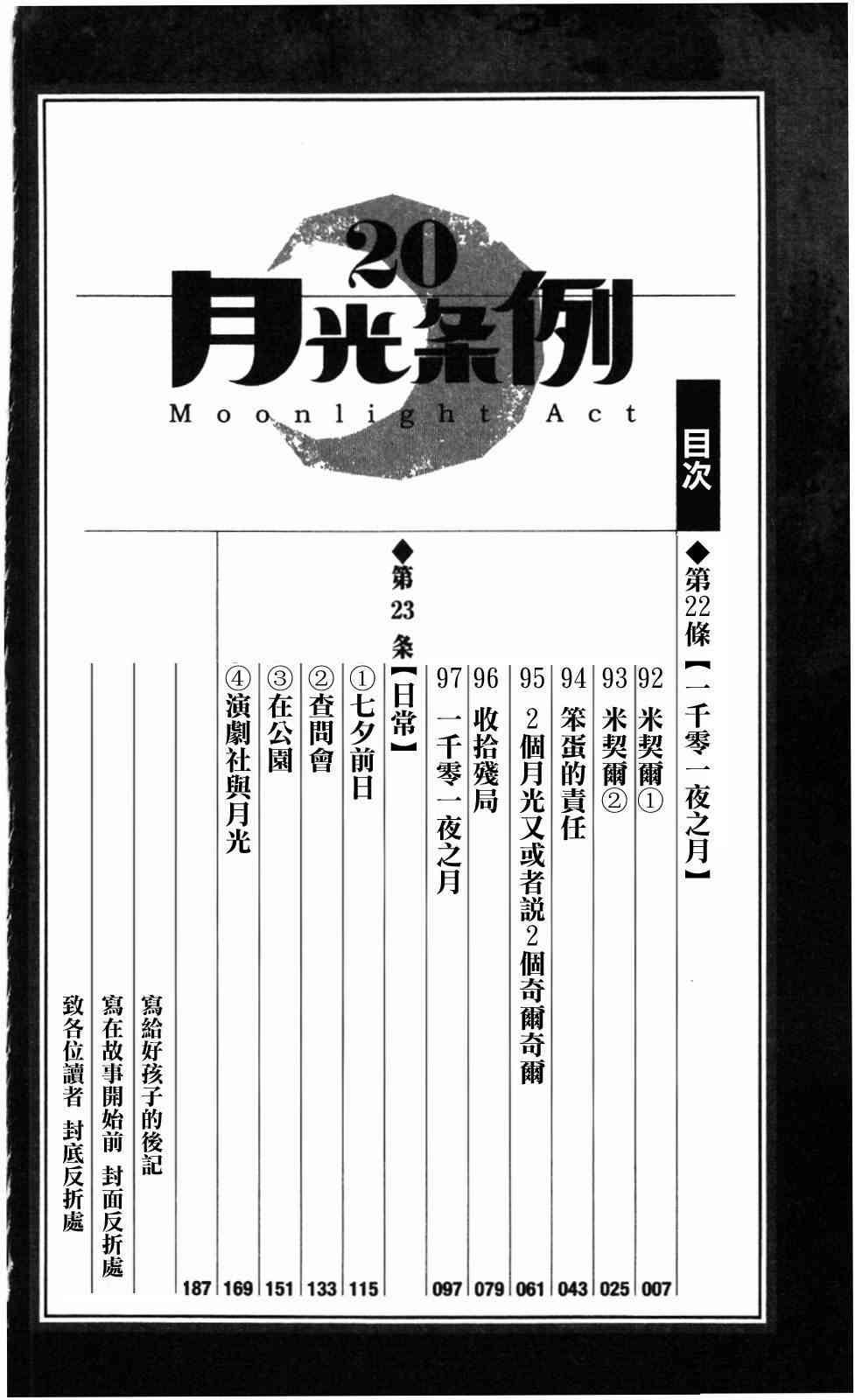 月光条例第22条92话图