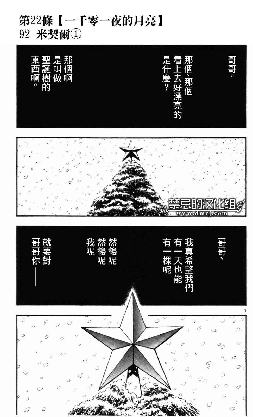 月光条例第22条92话图