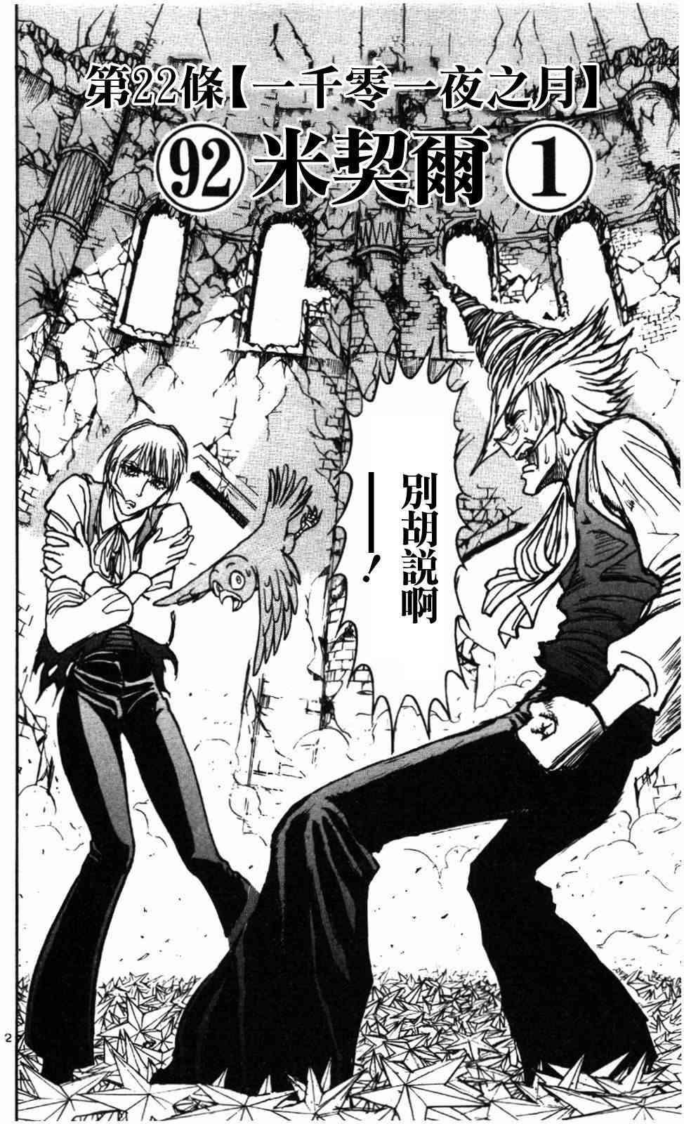 月光条例第22条92话图