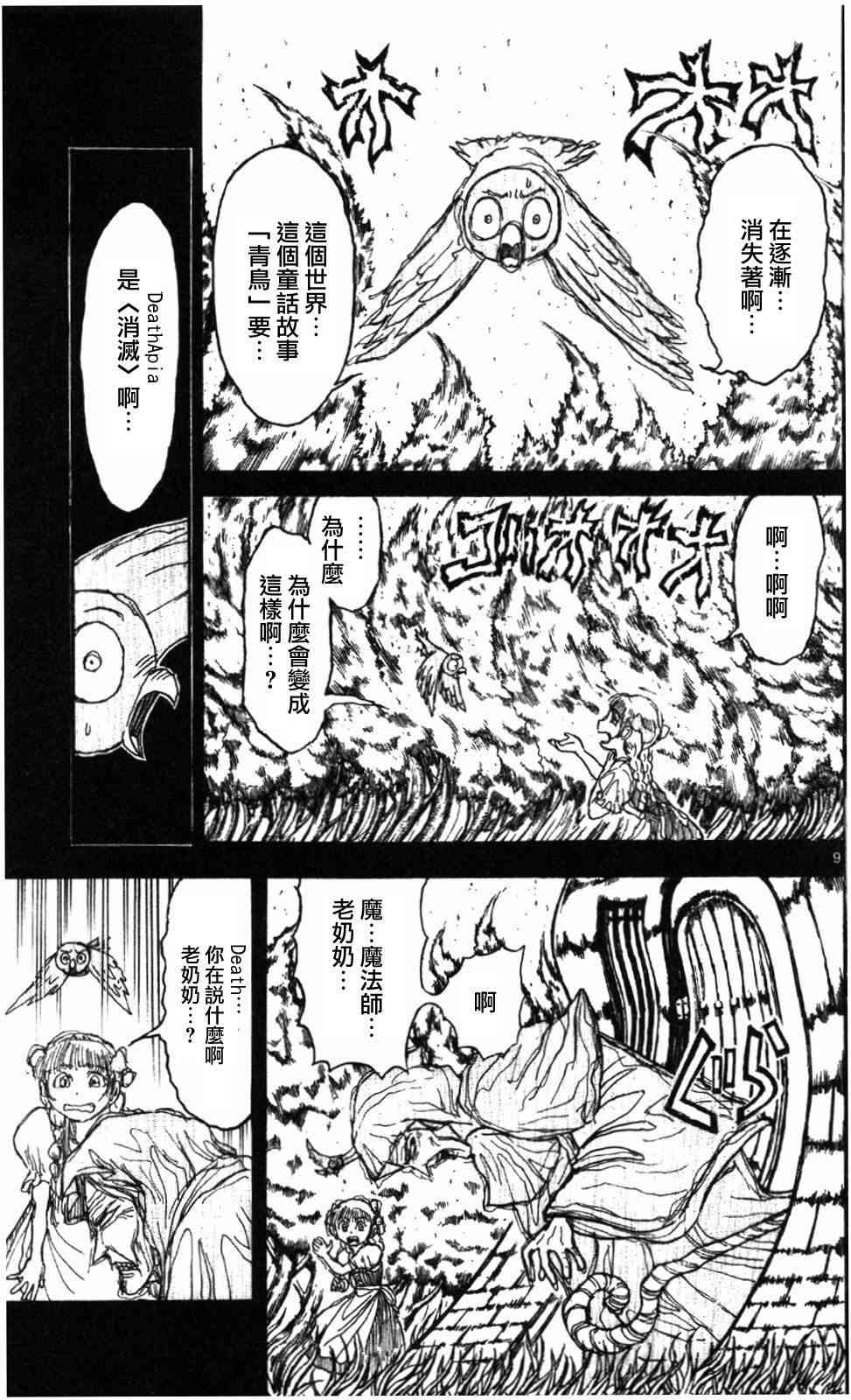 月光条例第22条92话图