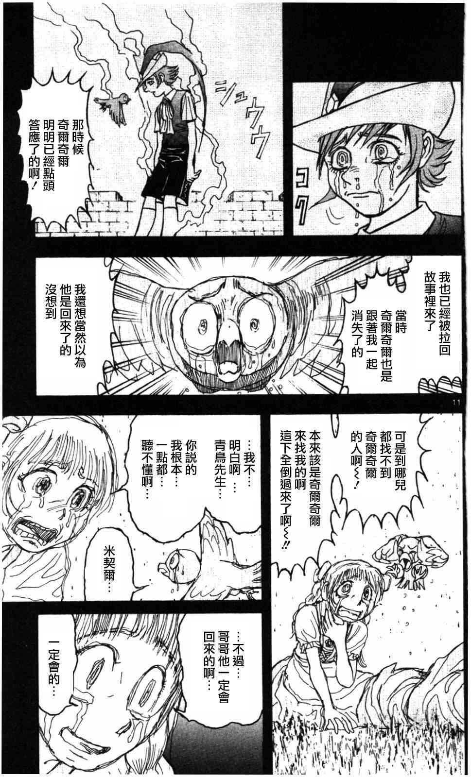 月光条例第22条92话图