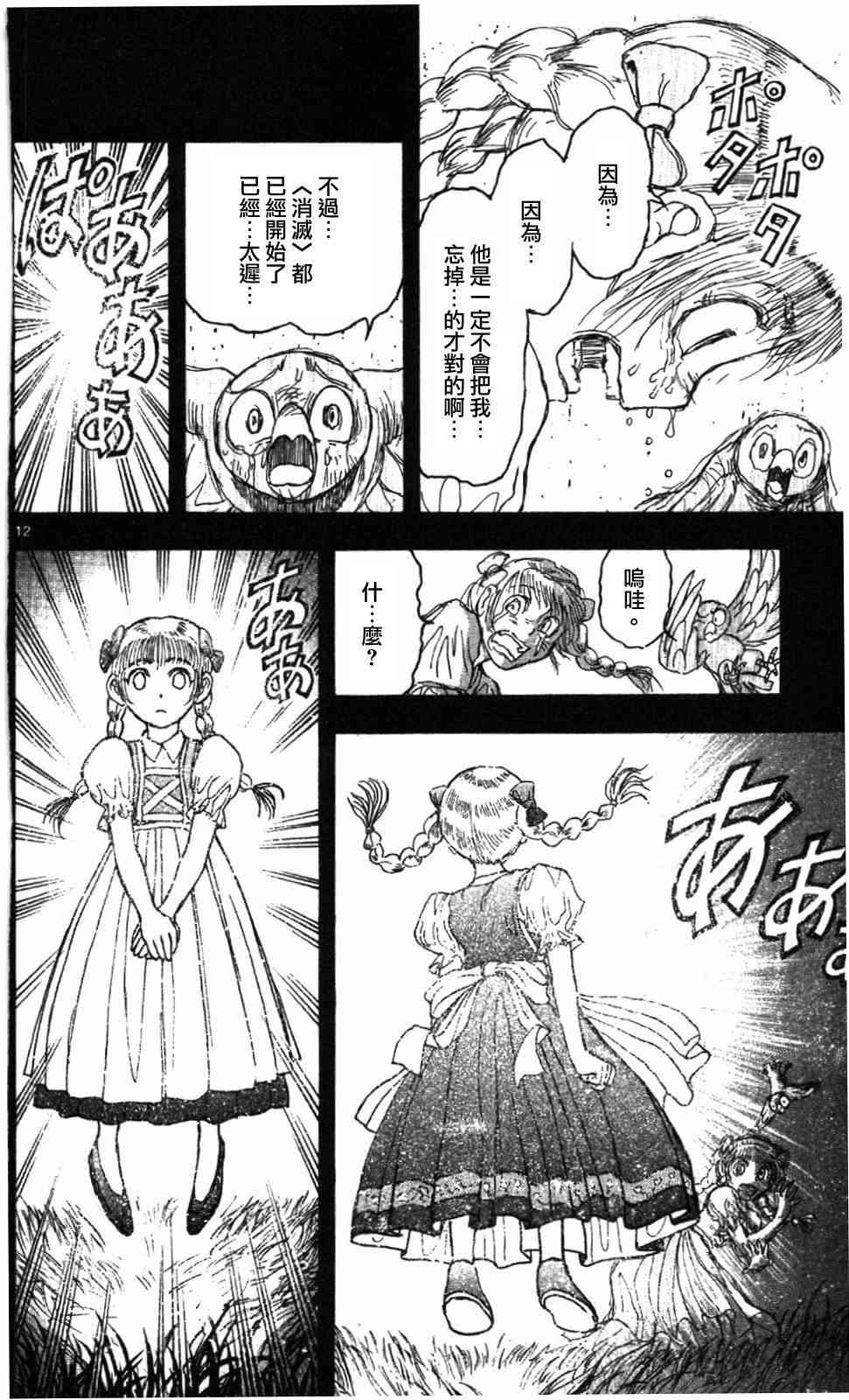 月光条例第22条92话图