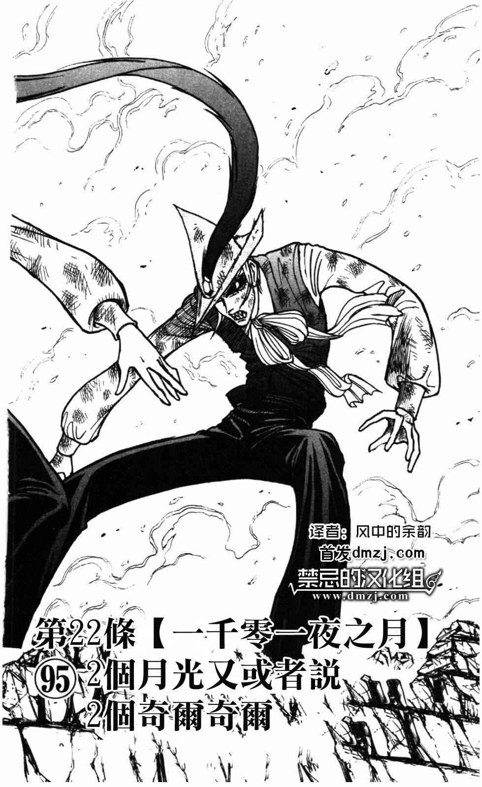 月光条例第22条95话图