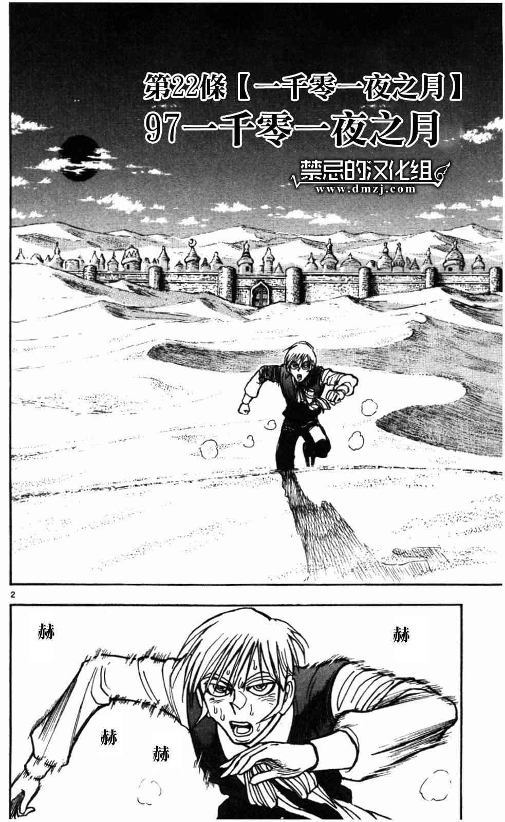 月光条例第22条97话图