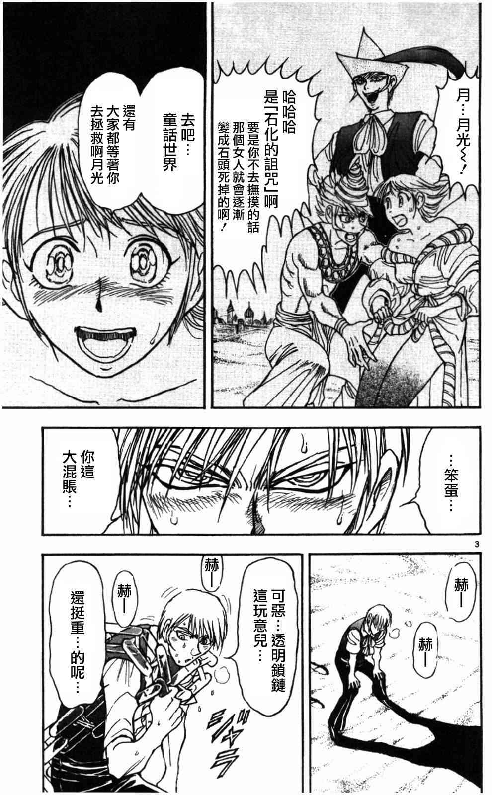 月光条例第22条97话图