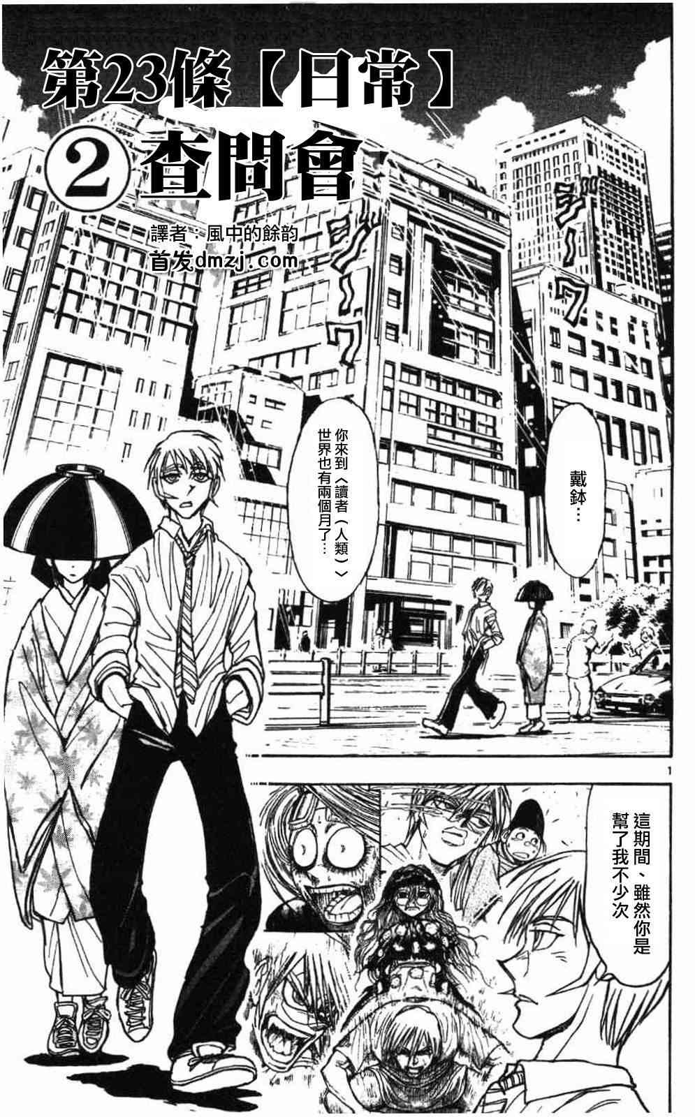 月光条例第23条2话图