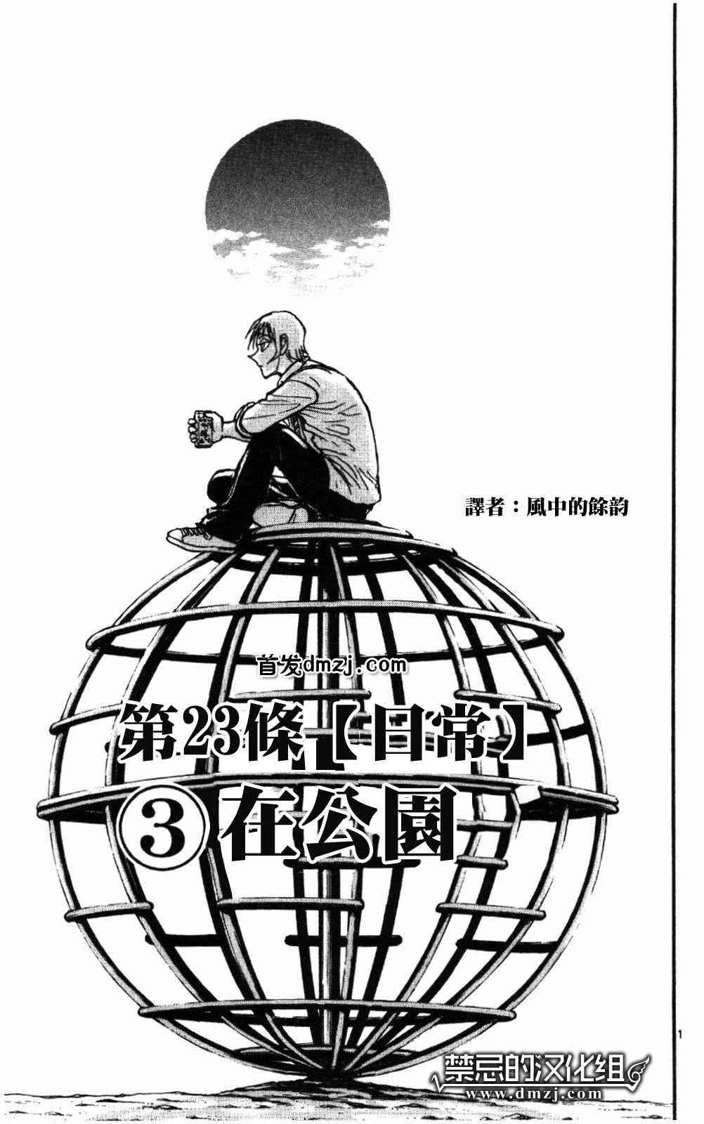 月光条例第23条3话图