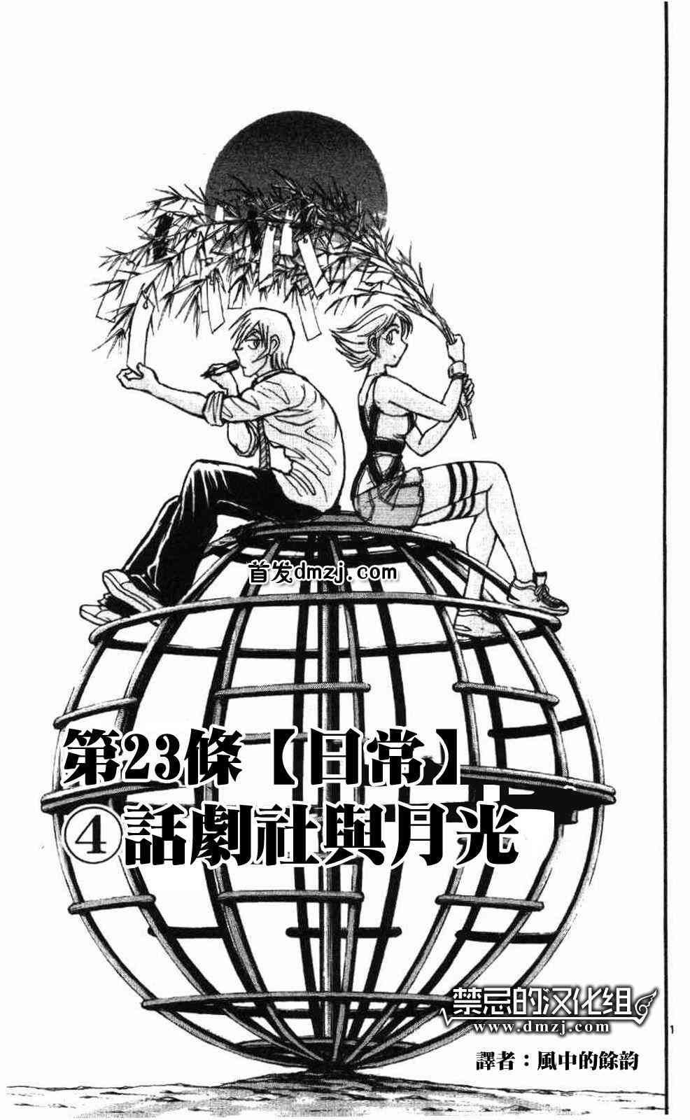 月光条例第23条4话图